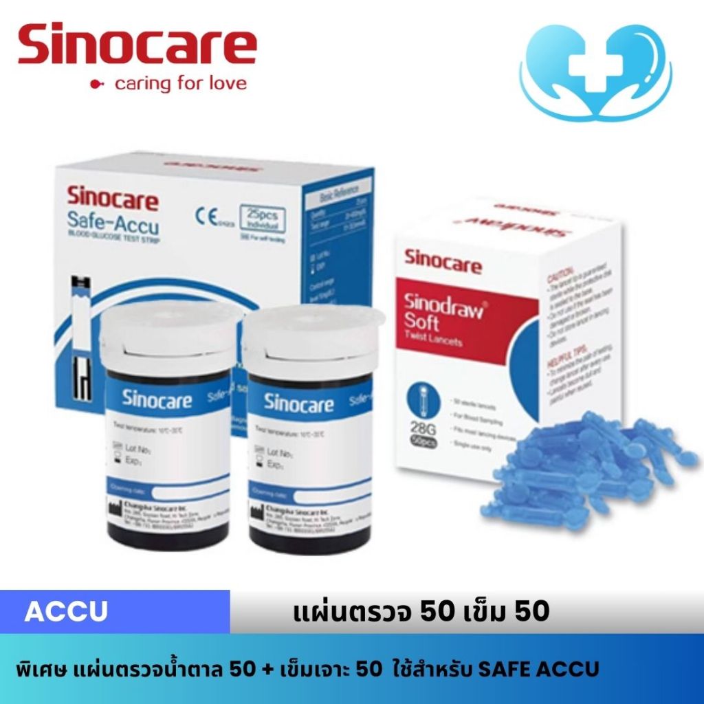 แผ่นตรวจน้ำตาลในเลือด Sinocare Safe Accu ตรวจน้ำตาลในเลือด ควบคุมน้ำตาล ส่วนลดพิเศษ