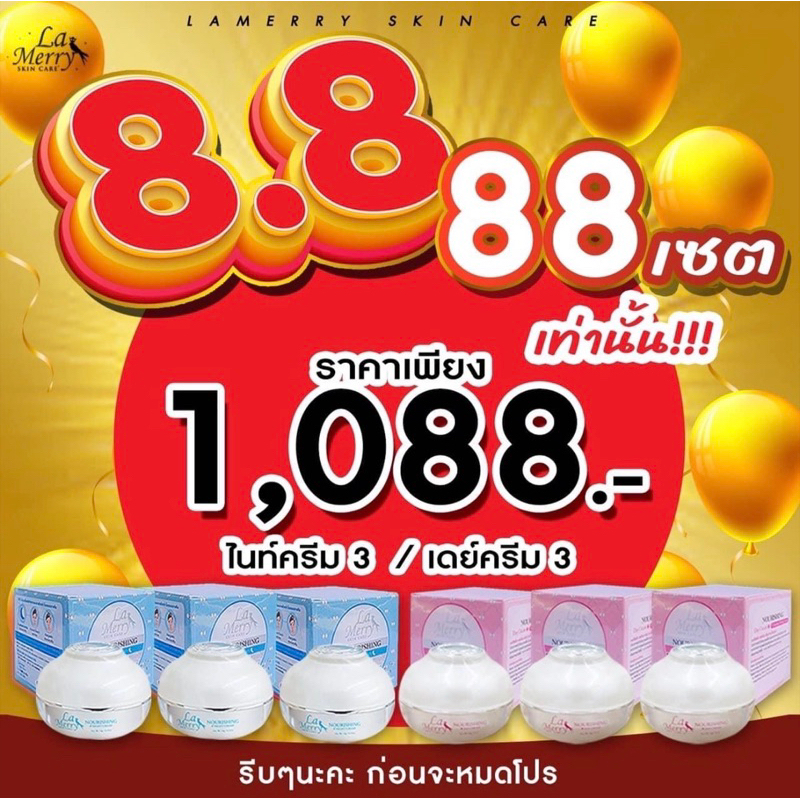 ครีมไฮโซลาเมอร์รี่สกินแคร์ ลดเลือนริ้วรอย รักษาฝ้า สิว (กลางวัน 3 กป./กลางคืน 3 กป.)