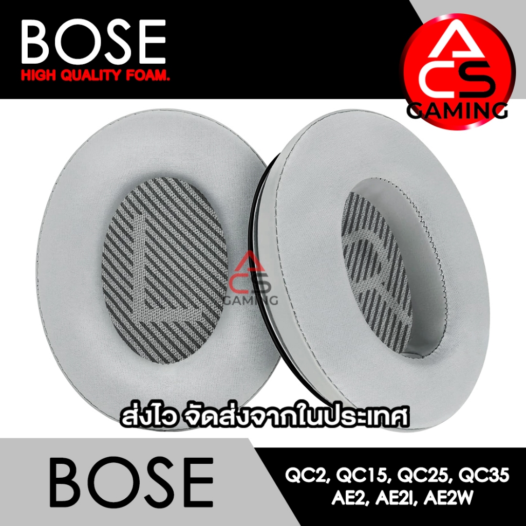 ACS (A22) ฟองน้ำหูฟัง Bose (เจลเย็นเทา/เทา) สำหรับรุ่น QC2, QC15, QC25, QC35 I, QC35 II, AE, AE2, AE2i, AE2w