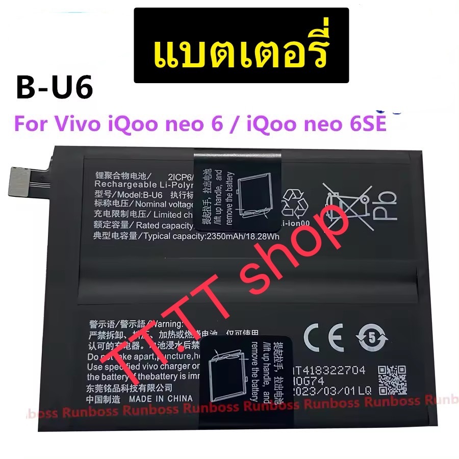แบตเตอรี่ Vivo iqoo Neo 6 / Vivo iqoo Neo 6SE B-U6 2290+2350mAh ส่งจากไทย