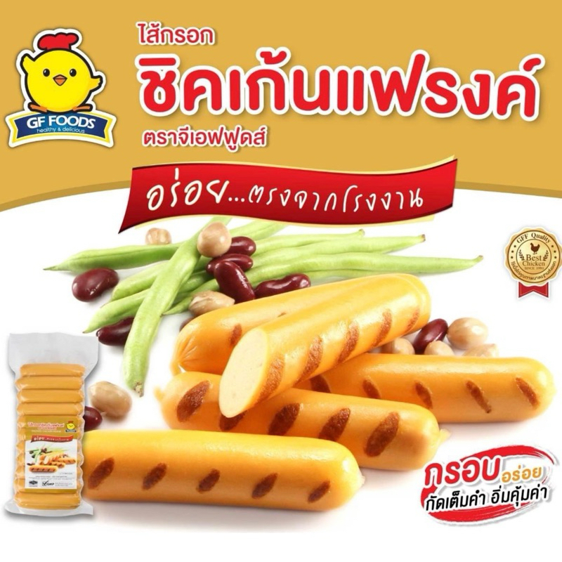 ไส้กรอกชิคเก้นแฟร้งค์ GF FOOD 500 กรัม