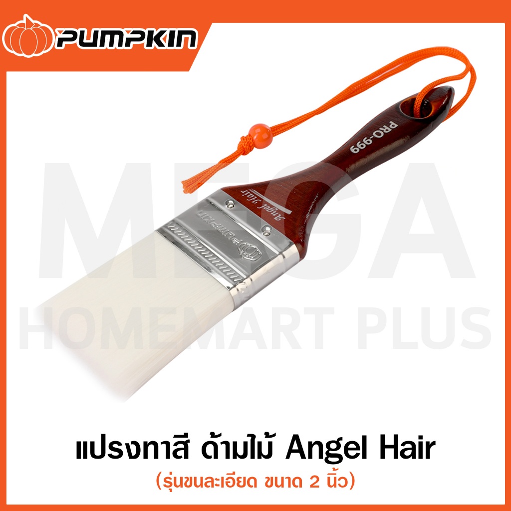 PUMPKIN แปรงทาสี ด้ามไม้ ขนละเอียด Angel Hair ขนาด 2 นิ้ว รุ่น 30310 / PRO-999 ( Paint Brush )