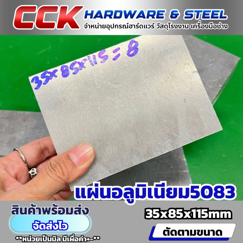 แผ่นอลูมิเนียม5083 หนา35mm(มีหลายขนาด)