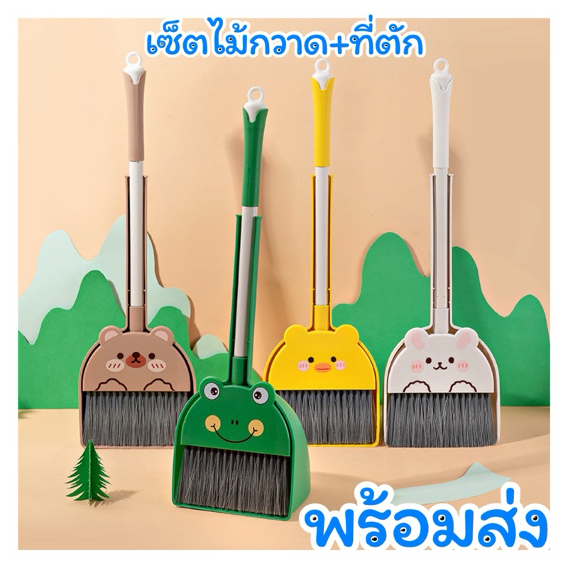 ไม้กวาด+ที่ตัก ของเล่นเด็ก ไม้กวาดสำหรับเด็ก