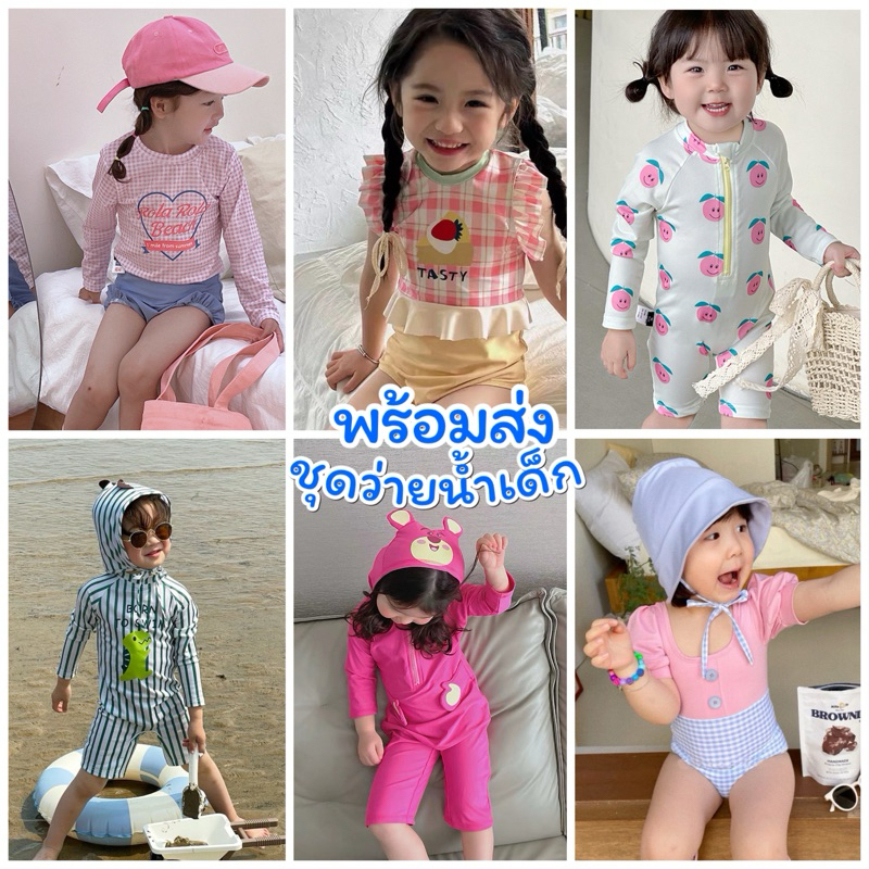 ชุดว่ายน้ำเด็ก ชุดว่ายน้ำเด็กสไตล์เกาหลีน่ารักๆ พร้อมส่ง💥