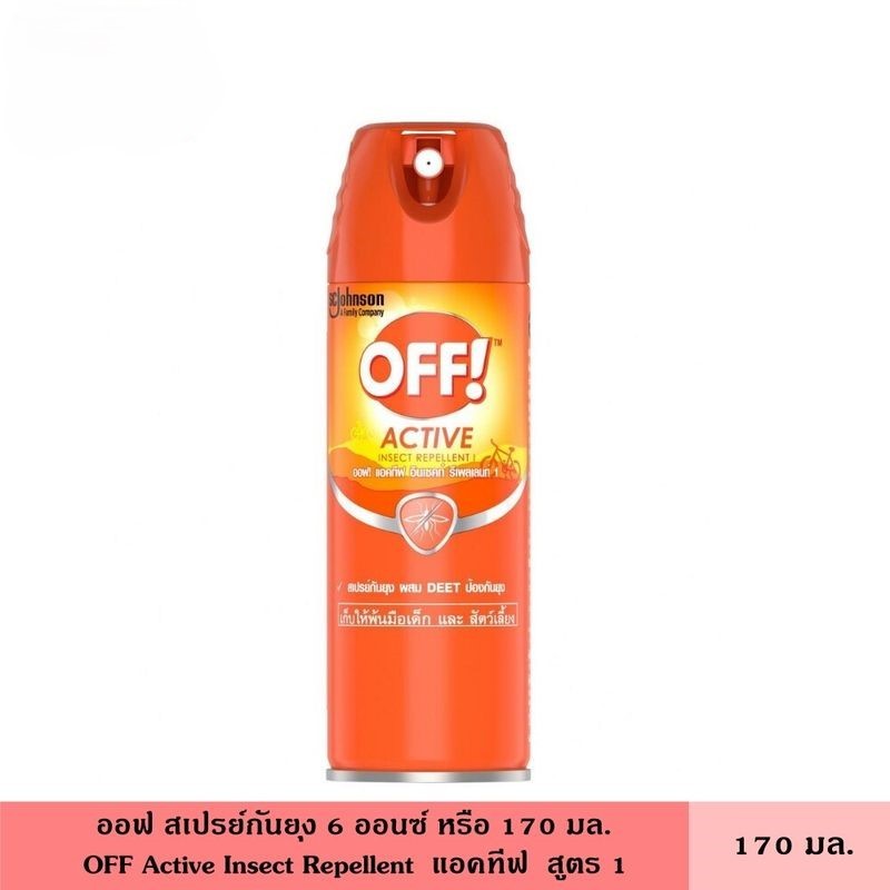 &ออฟ สเปรย์กันยุง 170 กรัม OFF ActiveInsect Repellent 170g.