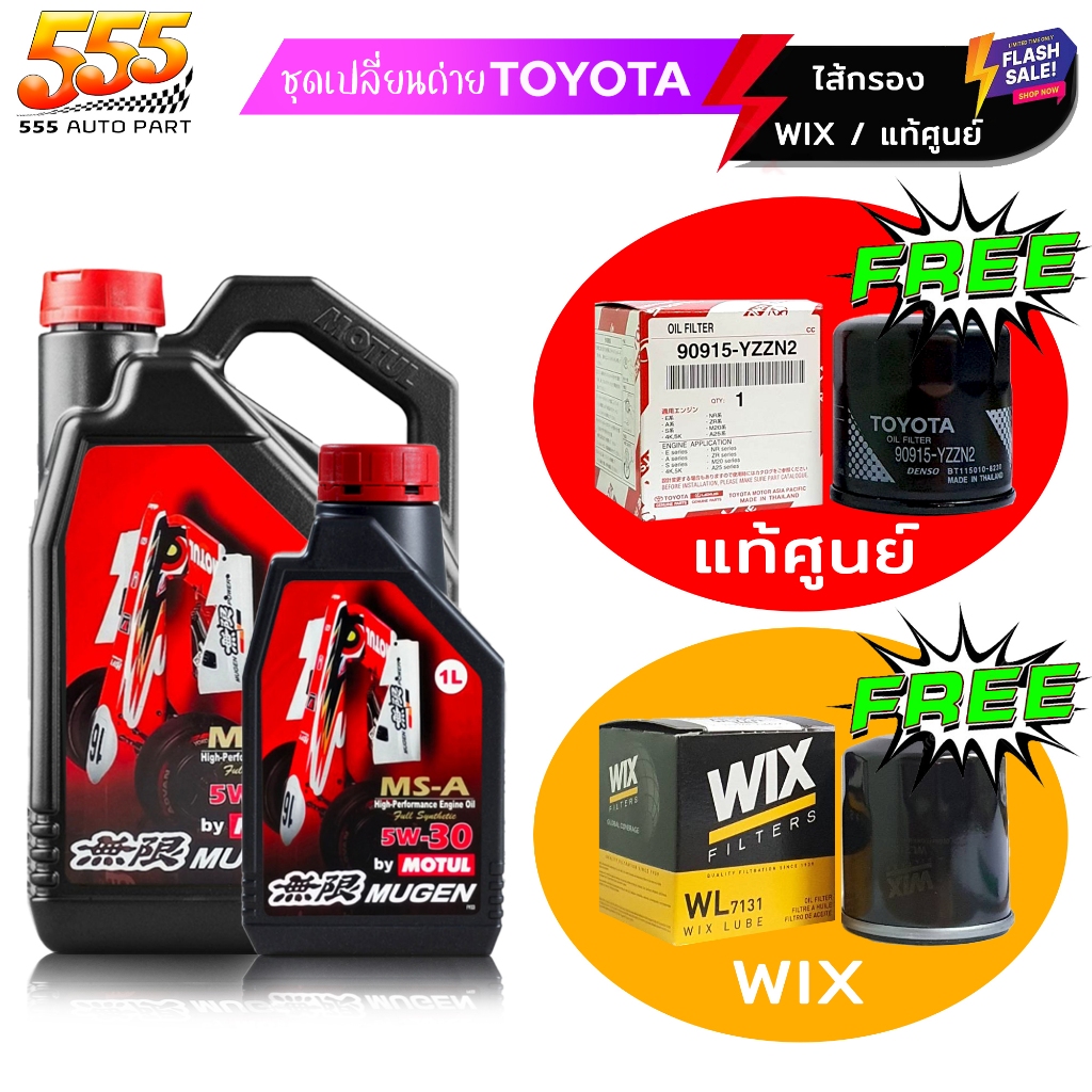โมตุล Motul MUGEN High Performance MS-A 5w30 สังเคราะห์100% แถมกรองเครื่อง AE101 ยี่ห้อ แท้ศูนย์ / W