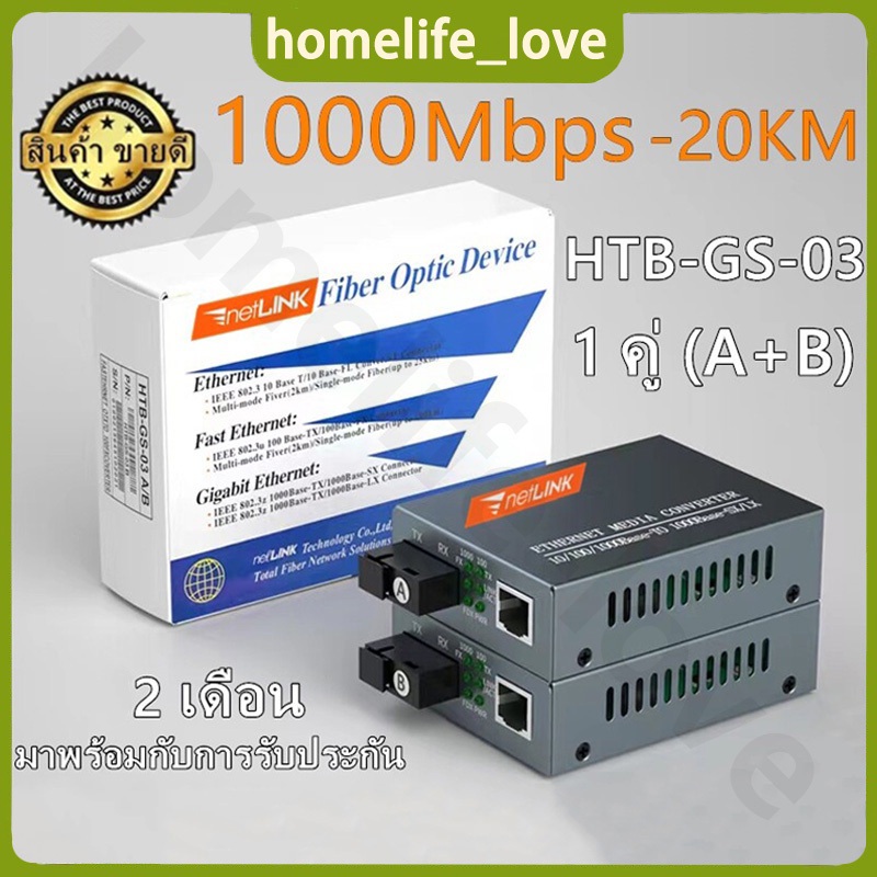 NetLINK Gigabit Media Converter 10/100/1000 MBPS HTB-GS-03 (A/B) Fiber Optic 20KM Single-mode Single-fiber WDM RJ45