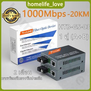 NetLINK Gigabit Media Converter 10/100/1000 MBPS HTB-GS-03 (A/B) Fiber Optic 20KM Single-mode Single-fiber WDM RJ45