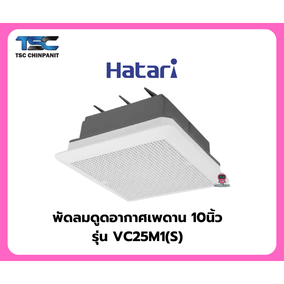 พัดลมดูดอากาศเพดาน 10 นิ้ว HATARI VC25M1(S)