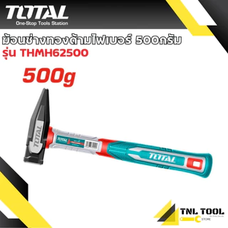 ฆ้อนช่างทองด้ามไฟเบอร์ 200g / 300g / 500g. ( รุ่น THMH62200 / THMH62300 / THMH62500 ) TOTAL