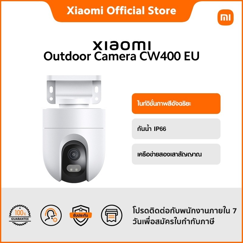 Xiaomi Outdoor Camera CW400 ไนท์วิชั่นภาพสีอัจฉริยะ กันน้ำ IP66 เครือข่ายสองเสาสัญญาณ รับประกัน 1 ปี