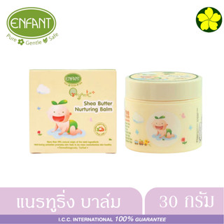 Enfant (อองฟองต์) Organic Plus Shea Butter Nurturing Balm เช…