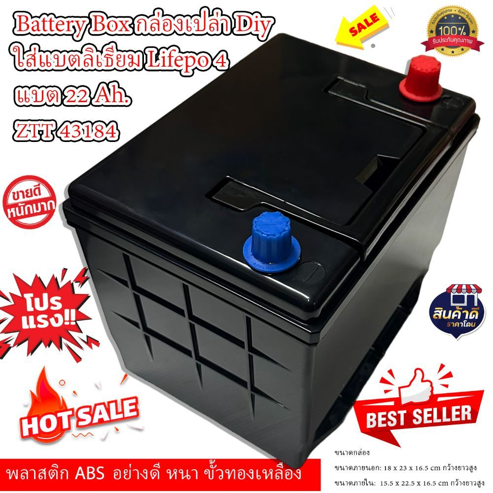 Battery Box กล่องเปล่า Diy ใส่แบตลิเธียม Lifepo 4 แบต 22 Ah.ZTT 43184 พลาสติก ABS อย่างดี หนา ขั้วทอ