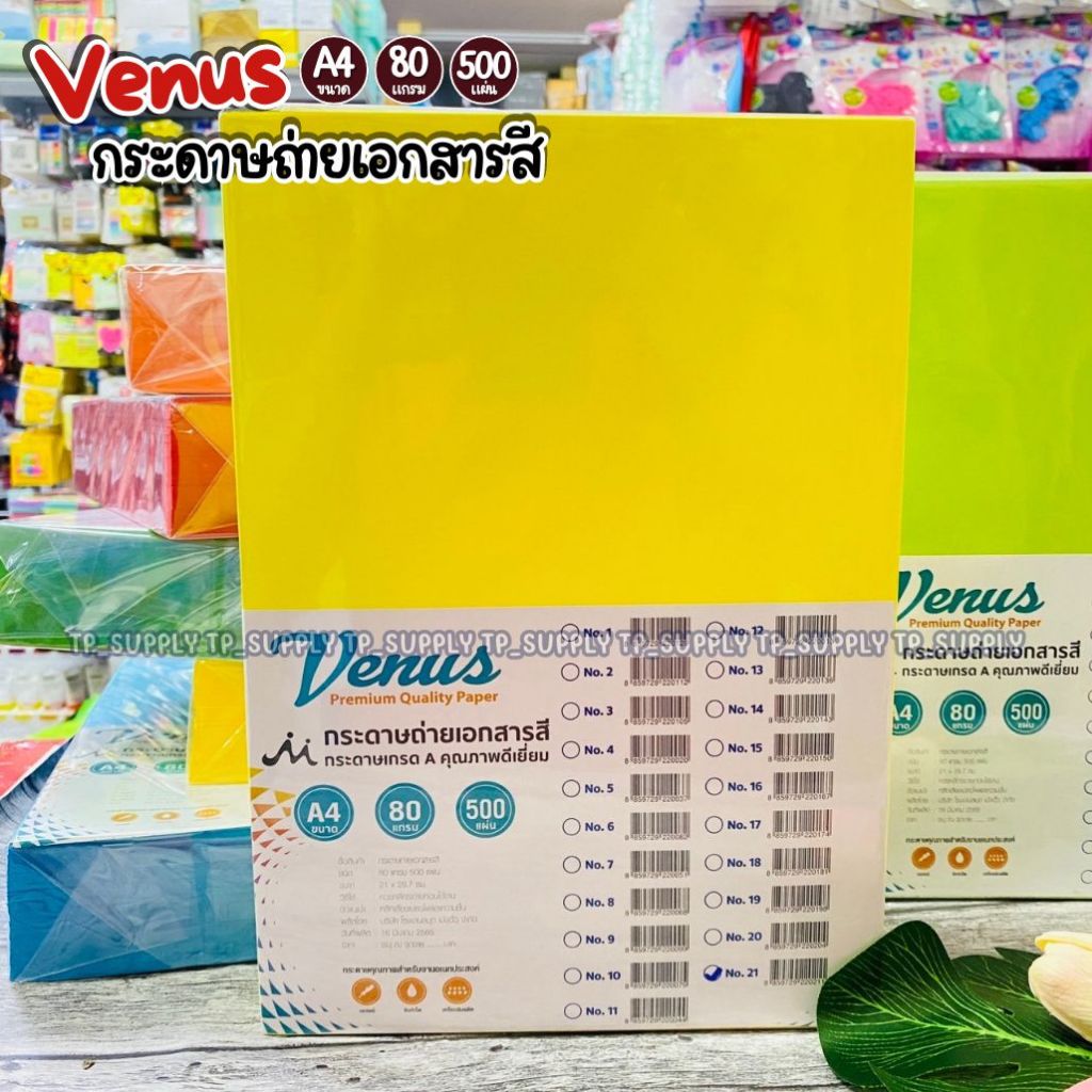 กระดาษถ่ายเอกสารสี A4 80 แกรม 500 แผ่น Venus กระดาษเกรดเอ คุณภาพดี (จำนวน 1 รีม) กระดาษสีสด สีสะท้อน