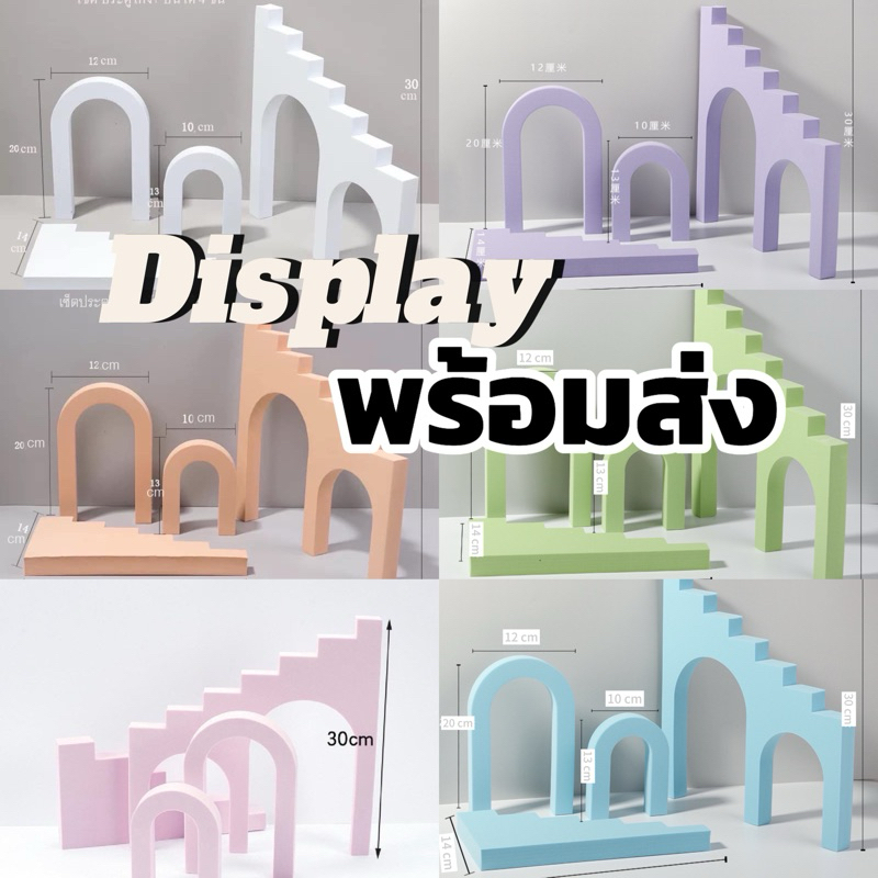 พร้อมส่ง Display prop พร็อพถ่ายรูปปสินค้า พร็อพแท่นวางสินค้า ดิสเพลย์วางสินค้า ฉากถ่ายสินค้า แท่นโชว์สินค้า