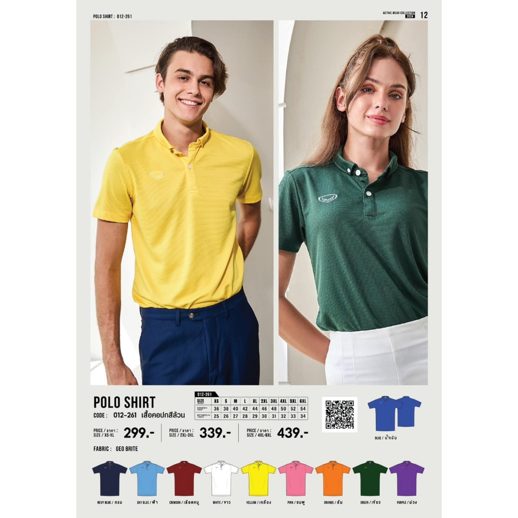ขายส่งขั้นต่ำ 10 ตัว เสื้อโปโลกีฬา Grand Sport 012-261, 012261