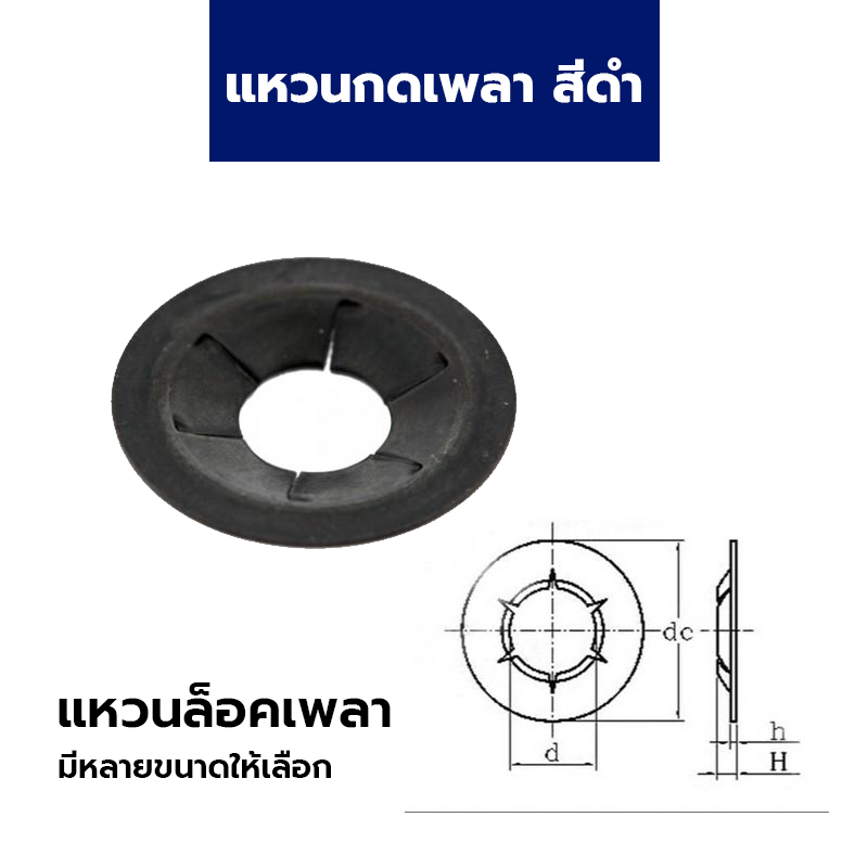 แหวนกดเพลาสีดำ แหวนกดล็อคเพลา มีหลายขนาดให้เลือก 2 - 12 มม (ราคาต่อแพค)
