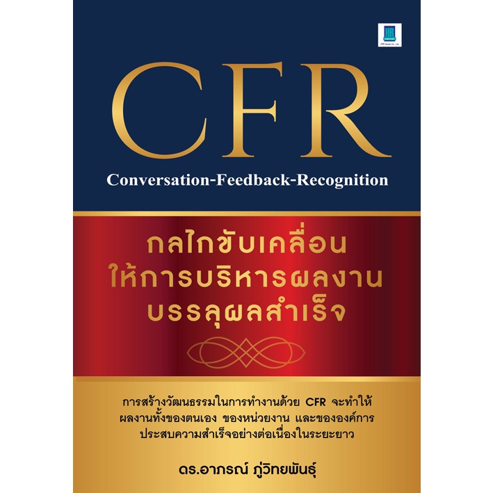 CONVERSATION-FEEDBACK-RECOGNITION (CFR)