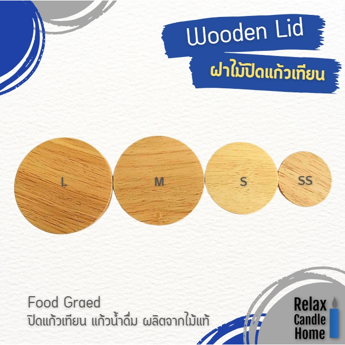ฝาไม้ปิดแก้วใส่เทียน ปิดแก้วน้ำ เคลือบฟู้ดเกรด มีให้เลือก 3 ขนาด – โปรปัง