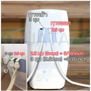 ท่อน้ำคู่ แอมเวย์อีสปริง 2.5หุน และ 3หุน amway espring repalcement tubing