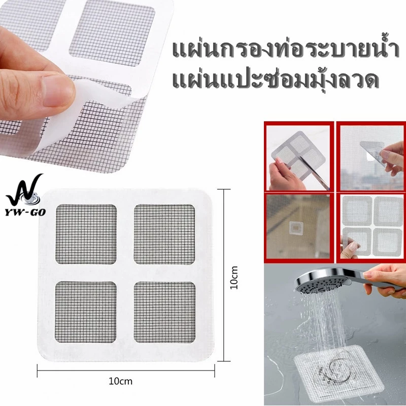 แผ่นแปะซ่อมมุ้งลวด ขนาด 10x10 ซม รุ่น G2716
