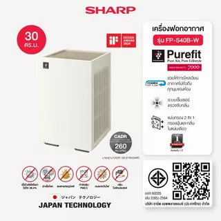 SHARP เครื่องฟอกอากาศ พลาสม่าคลัสเตอร์ FP-S40B-T ,FP-S40B-W ,FP-S42B-L ขนาด 30 ตร.ม.