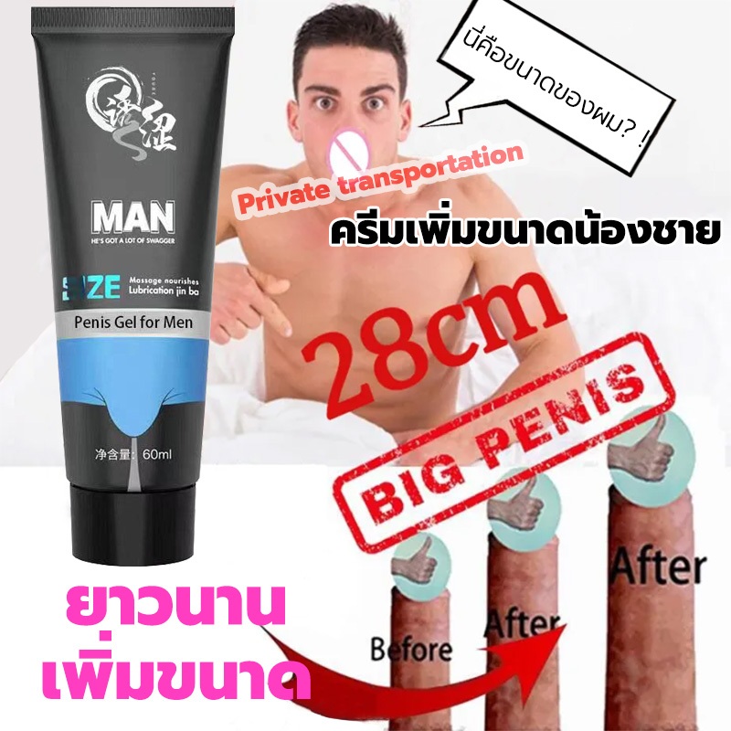 ซื้อ สำหรับสุภาพบุรุษ100%เห็นผลจริง ครีมเพิ่มขนาดน้องชาย 60g ยาเพี่มขนาดชาย ยาวขึ้น แข็งขึ้น ใหญ่ขึ้น ครีมนวดเพิ่มขนาดน้องชาย