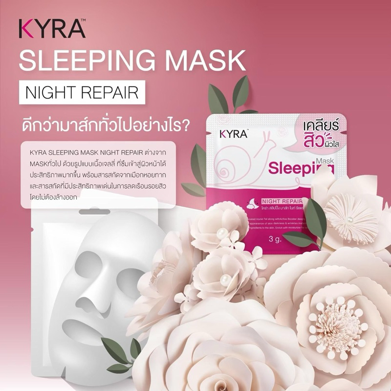 KYRA SLEEPING MASK NIGHT REPAIR รูปแบบเนื้อเจลลี่ ที่ซึมเข้าสู่ผิวหน้าได้ดี