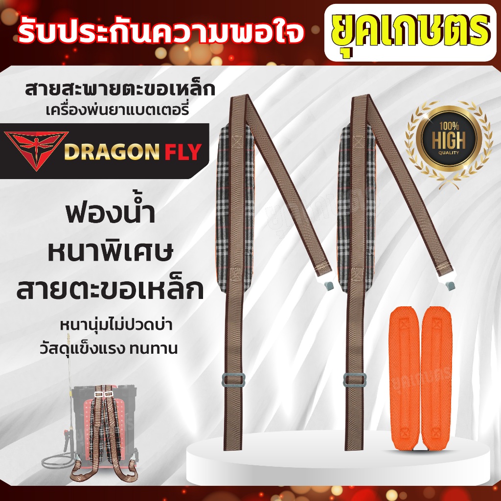 สายสะพายเครื่องพ่นยาแบตเตอรี่ เบาะหนาพิเศษ นุ่ม อย่างดี ลายสก็อต ตะขอเหล็ก