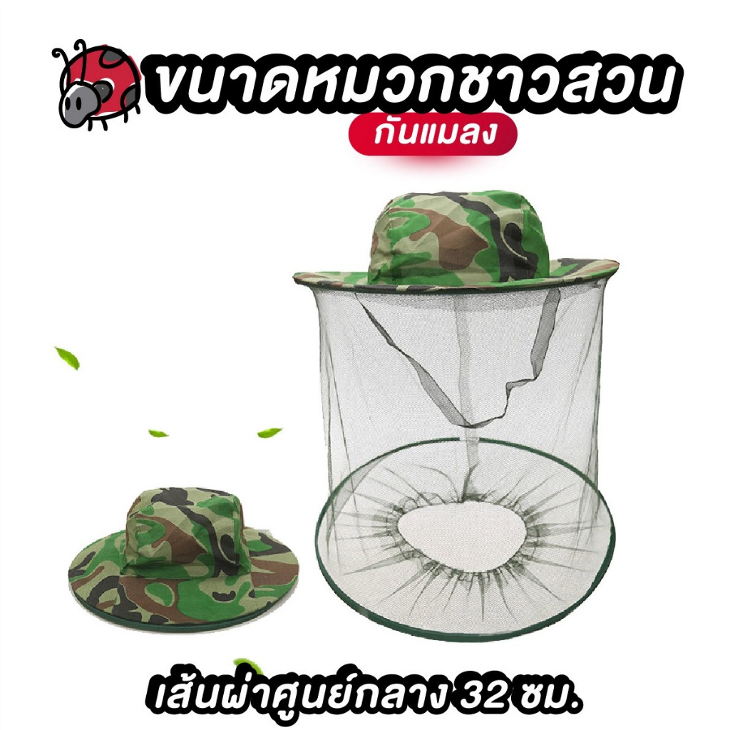 หมวกกันแมลง  หมวกชาวสวนกันแมลงมีตาข่าย  หมวกกันยุงแมลง หมวกเดินป่าหมวกมุ้ง  สีเขียวลายพราง - รูปที่ 3