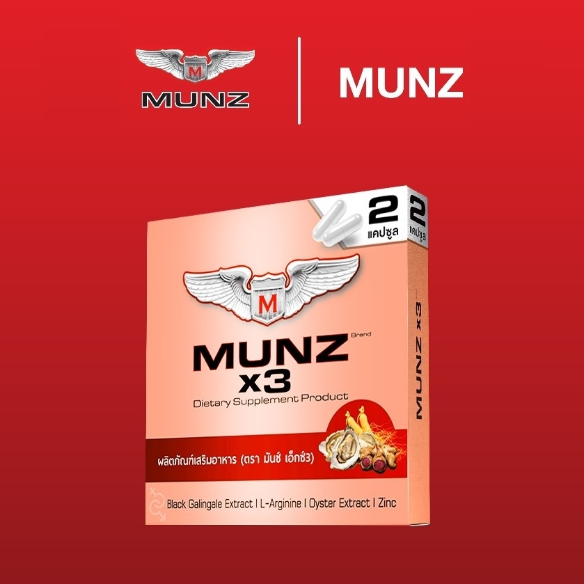 MunzX3 กล่องสีทอง 2แคปซูล