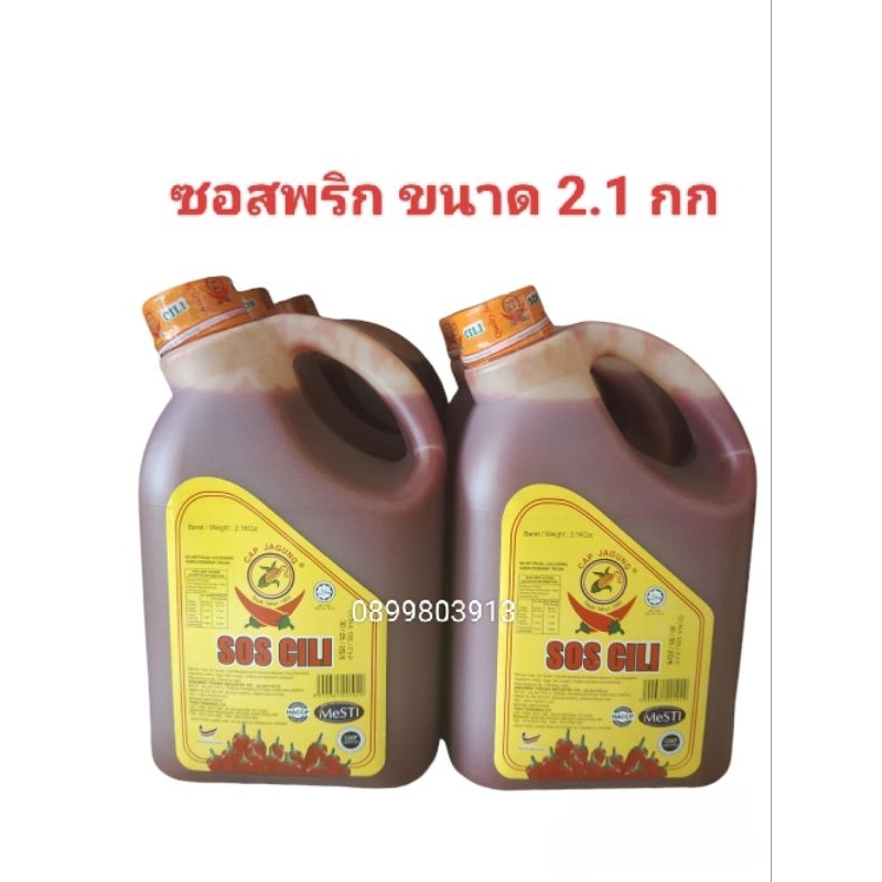 ซอส ซอสพริก ตราข้าวโพด ขนาด 2.1 กก รสเข้มข้น จัดจ้าน
