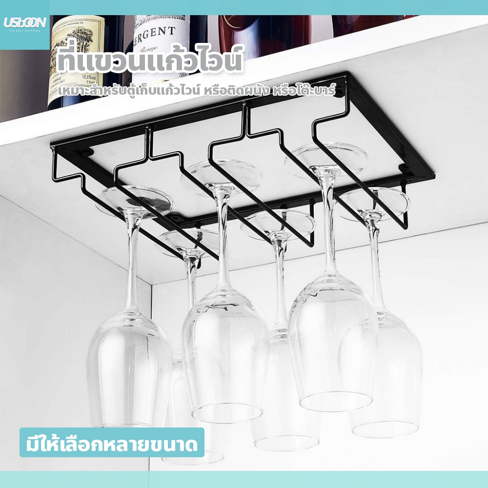ที่แขวนแก้วไวน์ รับน้ำหนักได้เยอะ เหมาะสำหรับตู้เก็บแก้วไวน์ หรือติดผนัง