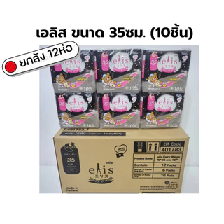 เอลิส ผ้าอนามัย ( ยกลัง12ห่อ) -แบบมีปีก Elis Fairy Wings