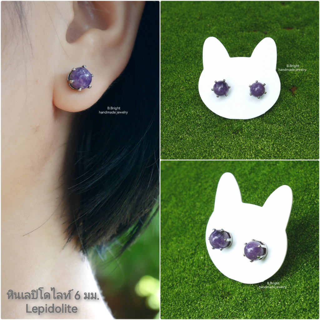 ต่างหูหินเลปิโดไลท์ Lepidolite 6 มม. ก้านสแตนเลส งานทำมือ 100% พร้อมส่งค่ะ