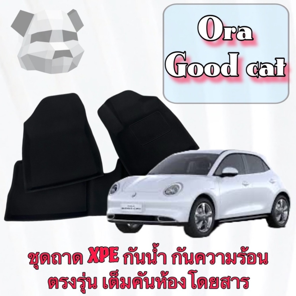 ถาดปูพื้นรถ กันน้ำ 100% 🟥 XPE + TPE ตรงรถรุ่น Ora GooD CAT / ออร่า กู๊ดแคท เต็มคัน