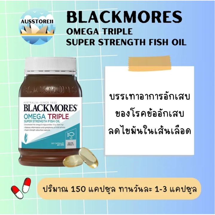 Blackmores Omega 3 150 แคปซูล Triple Concentrated Fish Oil น้ำมันปลาทะเลน้ำลึก ไม่มีกลิ่น EXP;09/2027