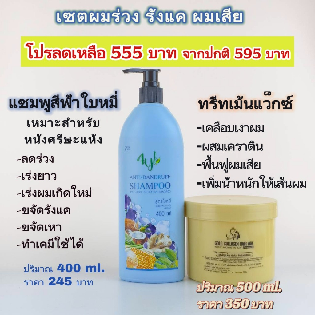 โปรแชมพูใบหมี่ใหญ่+ทรีทเม้นแว็กซ์เงาใหญ่