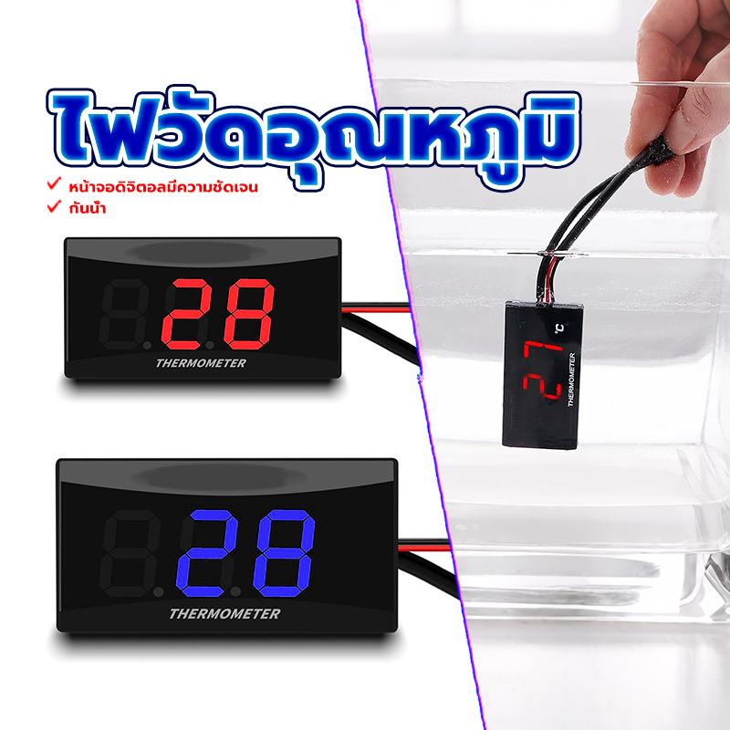 เซนเซอร์วัดอุณหภูมิน้ํา เครื่องวัดอุณหภูมิเครื่องยนต์  กันน้ำ สามารถใส่ได้กับมอเตอร์ไซร์ทุกรุ่น 0 ~ 120 องศา