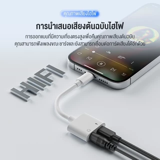 BASIKE ตัวแปลง 2 in 1 Headphone adapter สายแปลงหูฟัง หางหนู iP aux 3.5mm ชาร์จและอะแดปเตอร์เสียง