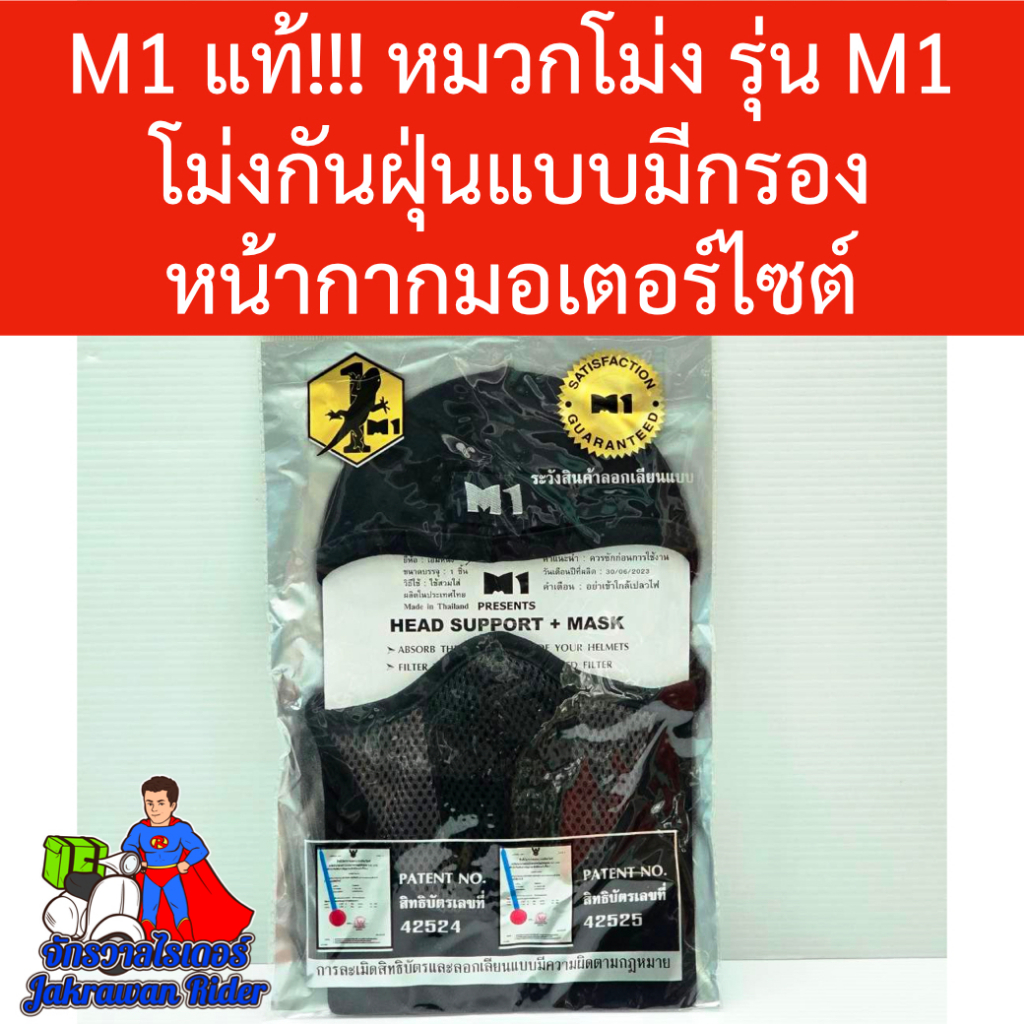 โม่งกันฝุ่นM1 ของแท้!!! หมวกโม่ง รุ่น M1 โม่งกันฝุ่นแบบมีกรอง หน้ากากมอเตอร์ไซต์ ราคา ถูกที่สุด ดีลบีเคเค แกลเลอรีภาพที่ 4