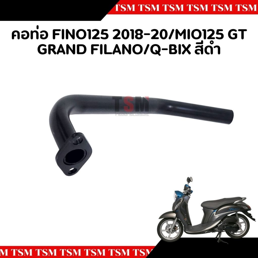 คอท่อไอเสีย สำหรับรถรุ่น FINO125 2018-2020 / MIO125 GT / GRAND FILANO / Q-BIX สีดำ เหมือนของเดิมติดรถ มีใบกำกับภาษี