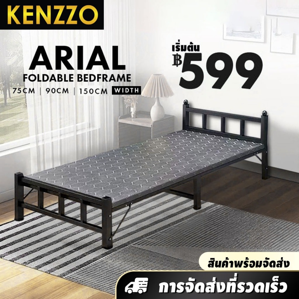 พร้อมส่ง KENZZO: เตียงนอน เตียงเหล็ก พับเก็บได้ ใช้ง่าย สะดวก (ARIAL Fordable Steel Bed Frame)