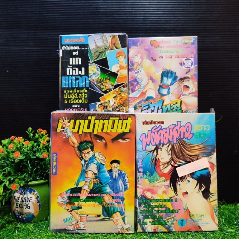 😀😀😍:หนังสือการ์ตูน:เรื่อง:1พยัคฆ์สาว 2 .หมาป่าทมิฬ 3.ห้าวทะลุสุดขั้ว 4.ไม่ถอยแต่แกต้องแหลก  W7547  W