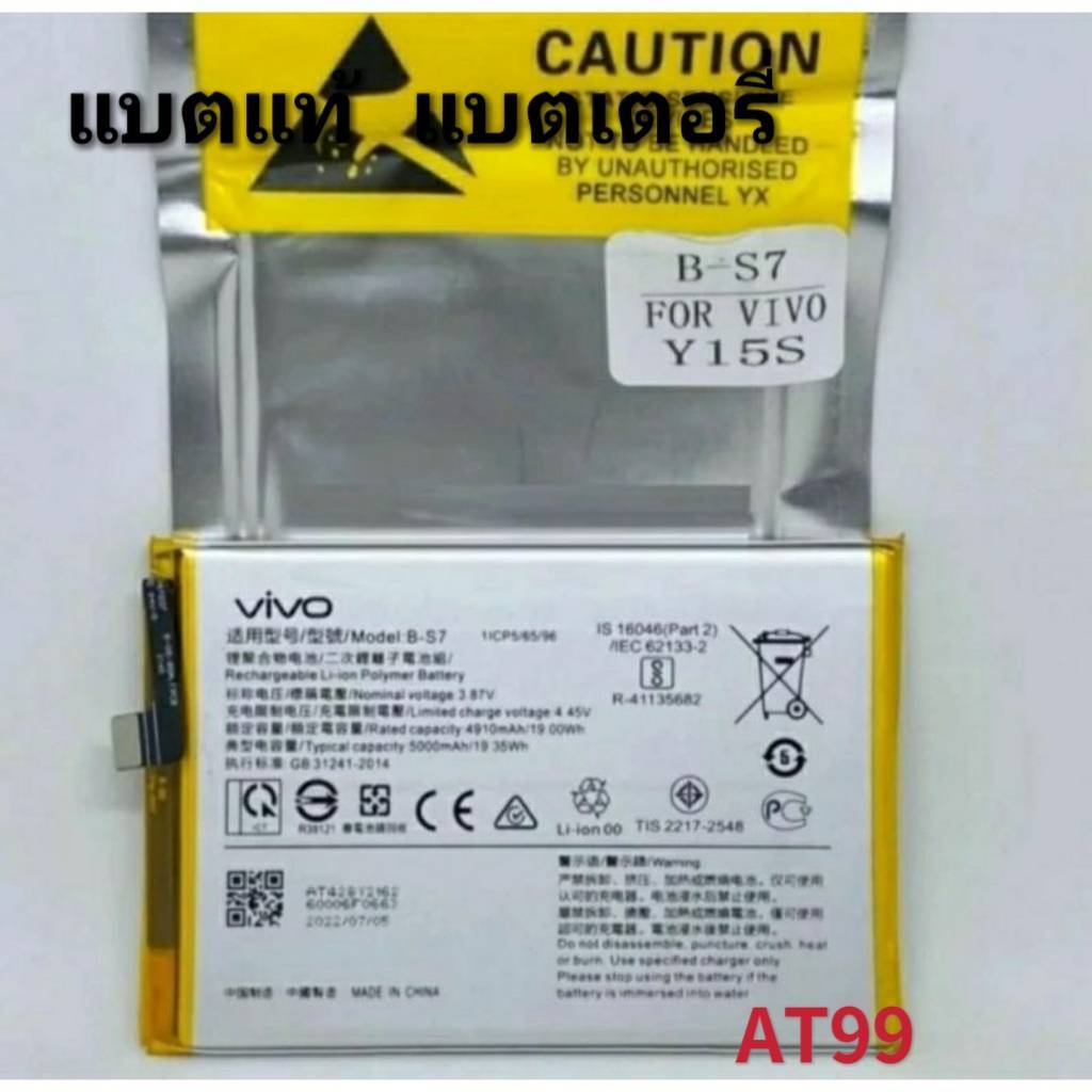 (จัดส่งของไว) แบตเตอรี่ แท้ Vivo Y01 / Vivo Y15A / Vivo Y15S battery B-S7 BS7 5000mAh แบต Vivo Y01 /
