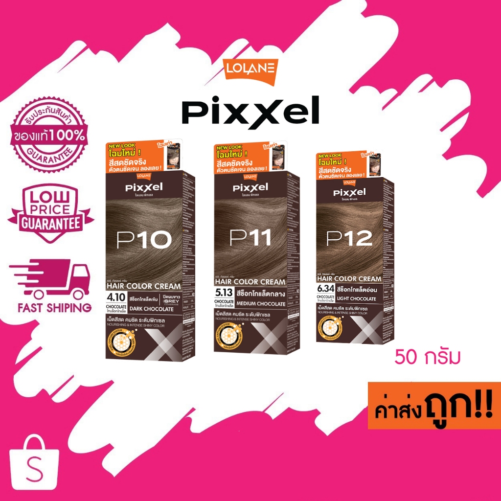 (โทนช็อกโกแลต) LOLANE Pixxel color cream โลแลน พิกเซล คัลเลอร์ครีม 50 มล.