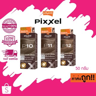 (โทนช็อกโกแลต) LOLANE Pixxel color cream โลแลน พิกเซล คัลเลอ…