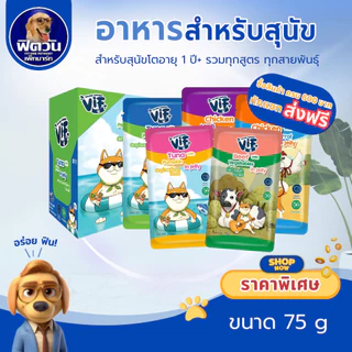 (จำนวนx12ซอง)Vif อาหารเปียกสุนัขแบบซอง Jelly น้ำหนัก 75g.