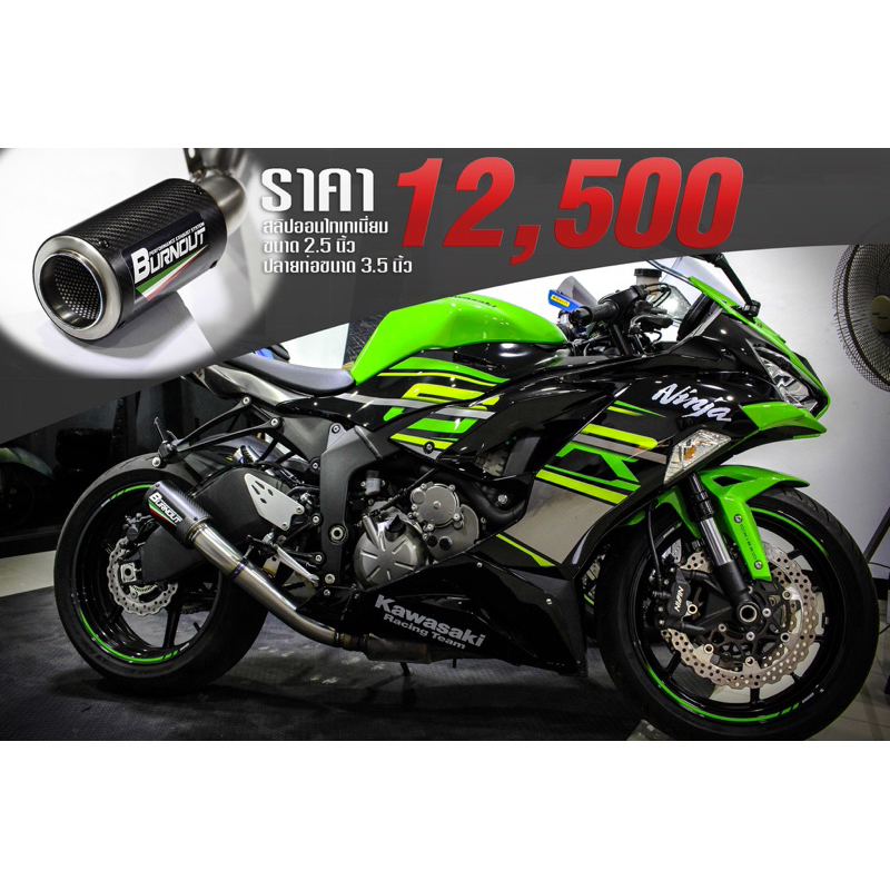 สลิปออนไทเทเนี่ยม 2.5“ พร้อมปลายขนาด สำหรับรุ่น Zx6r